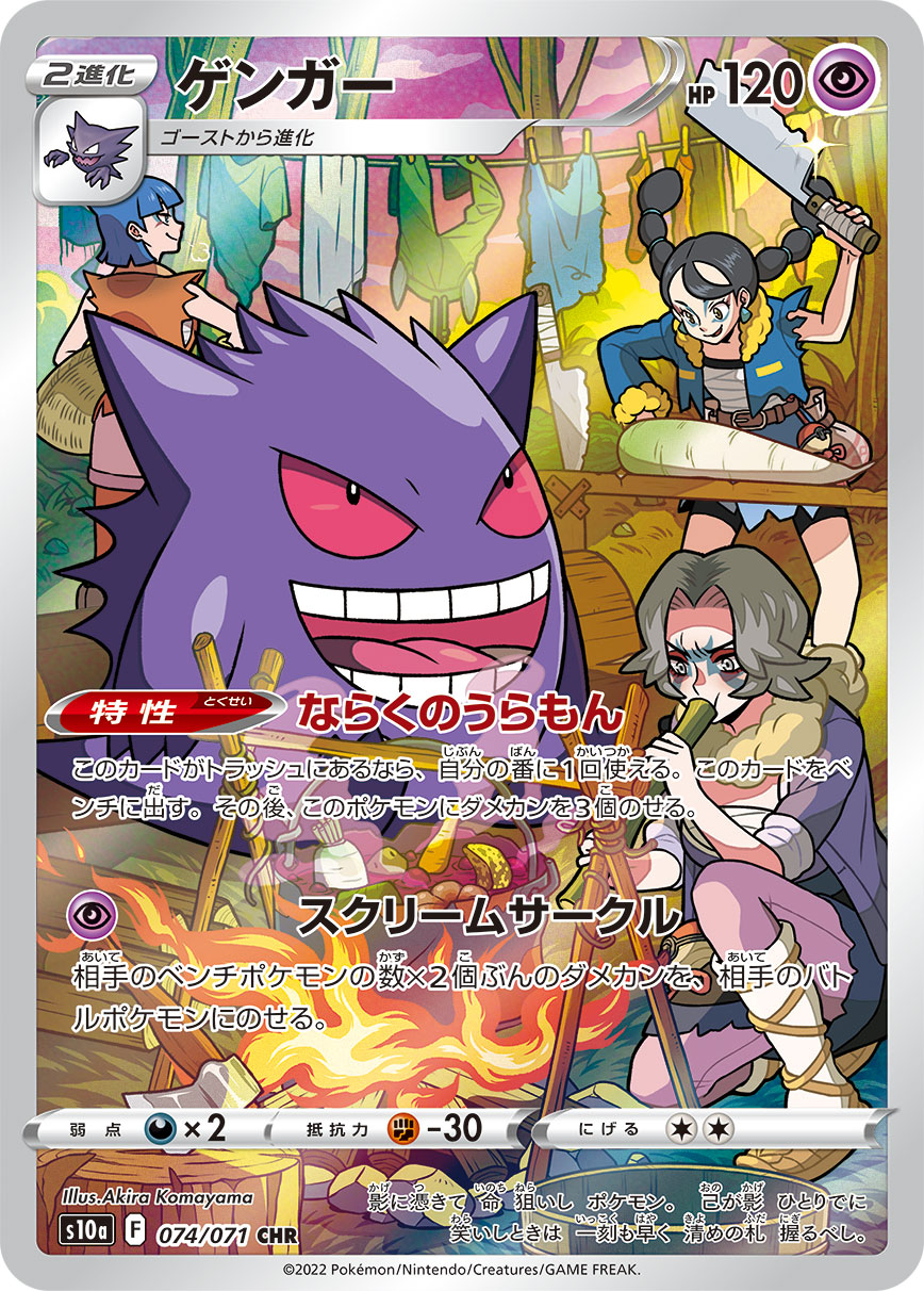 Gengar (JP) Dark Phantasma -  074/071