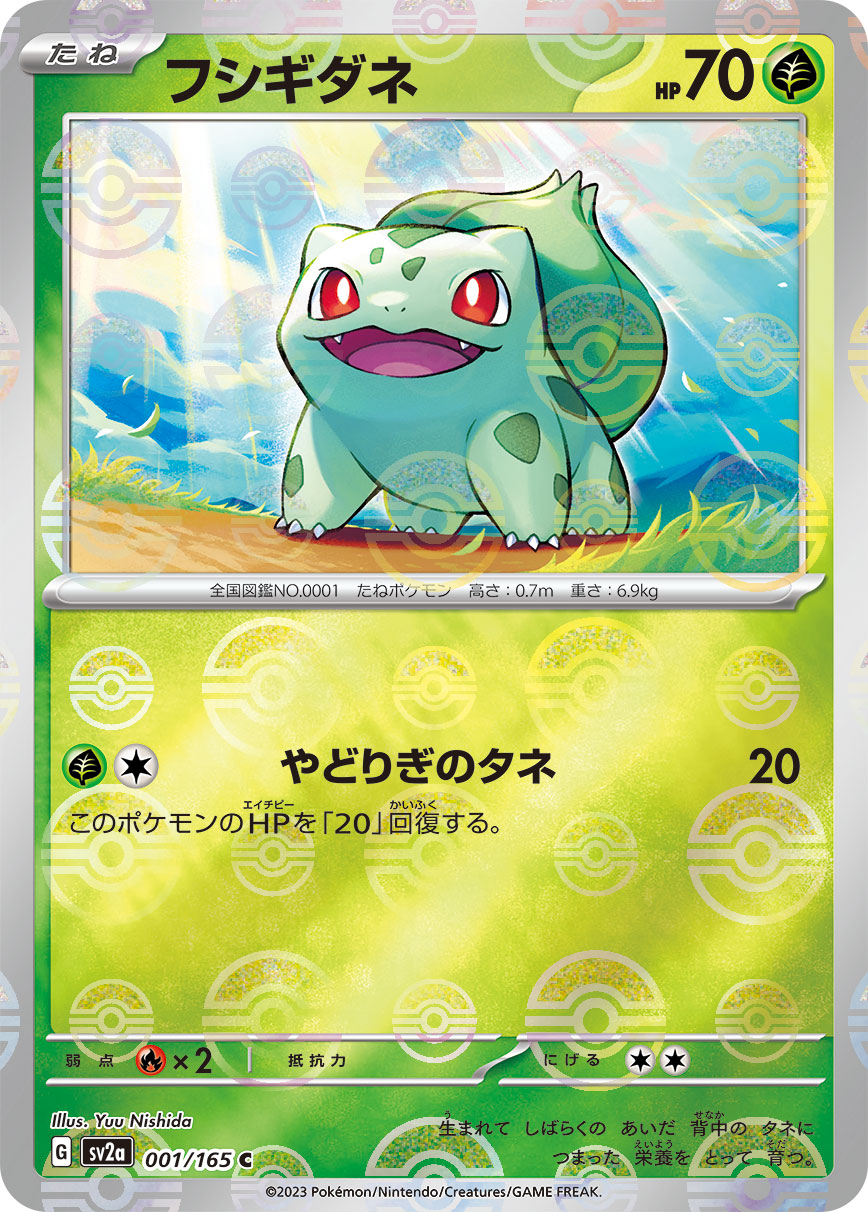 Bulbasaur (JP) Pokemon 151 Master Ball Reverse Holo - 001/165
