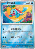 Squirtle (JP) Pokemon 151 Master Ball Reverse Holo - 007/165