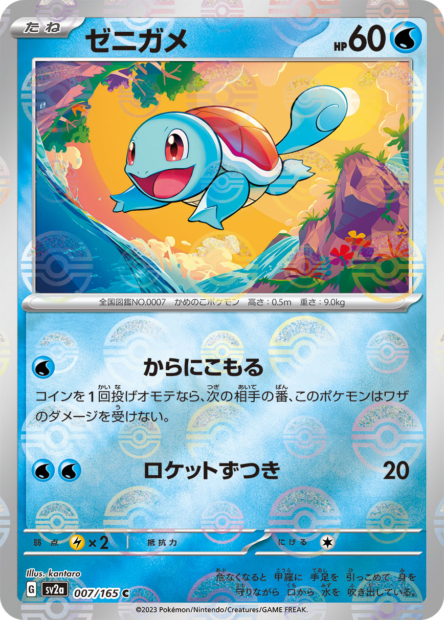 Squirtle (JP) Pokemon 151 Master Ball Reverse Holo - 007/165