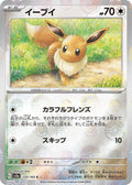 Eevee (JP) Pokemon 151 Master Ball Reverse Holo - 133/165