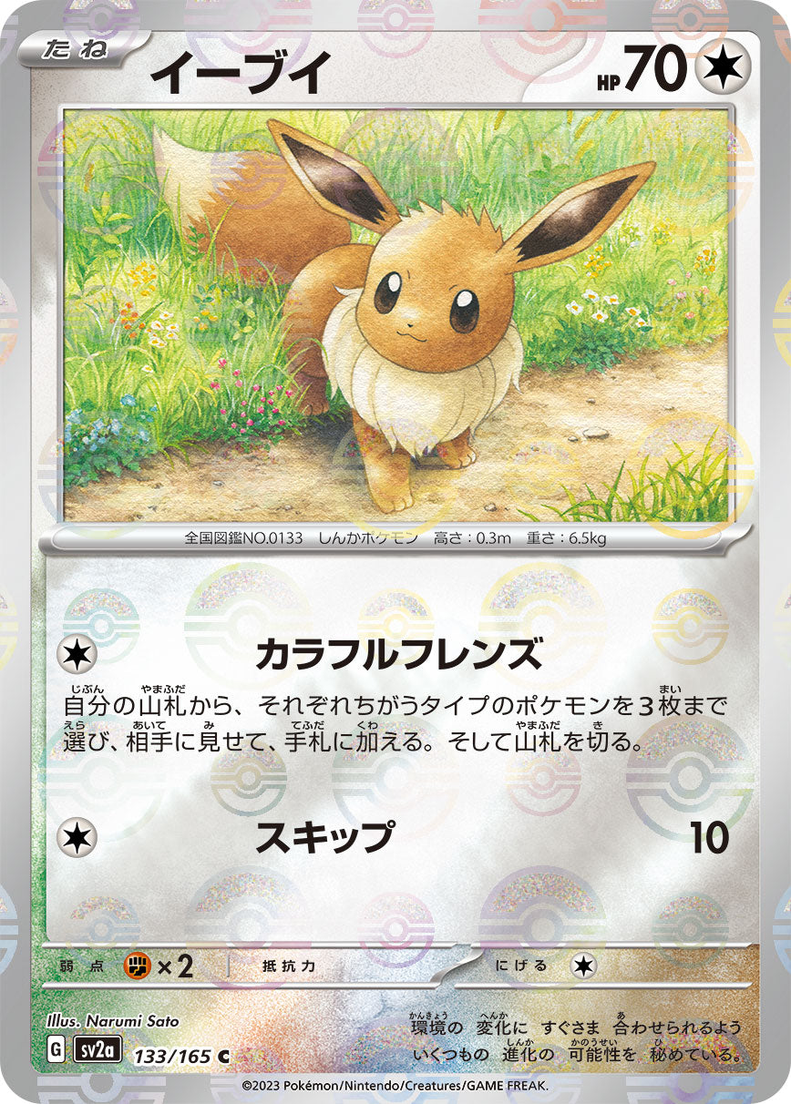 Eevee (JP) Pokemon 151 Master Ball Reverse Holo - 133/165