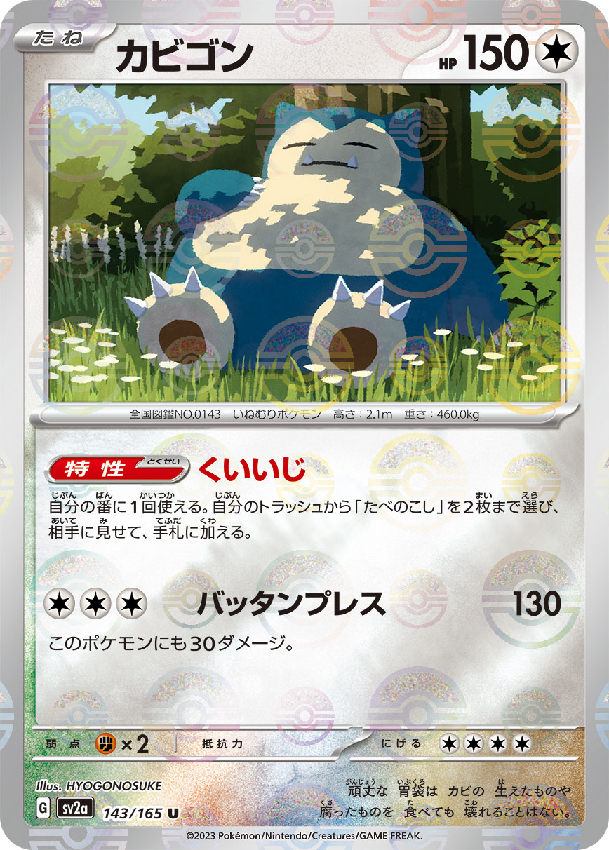 Snorlax (JP) Pokemon 151 Masterball Reverse Holo - 143/165
