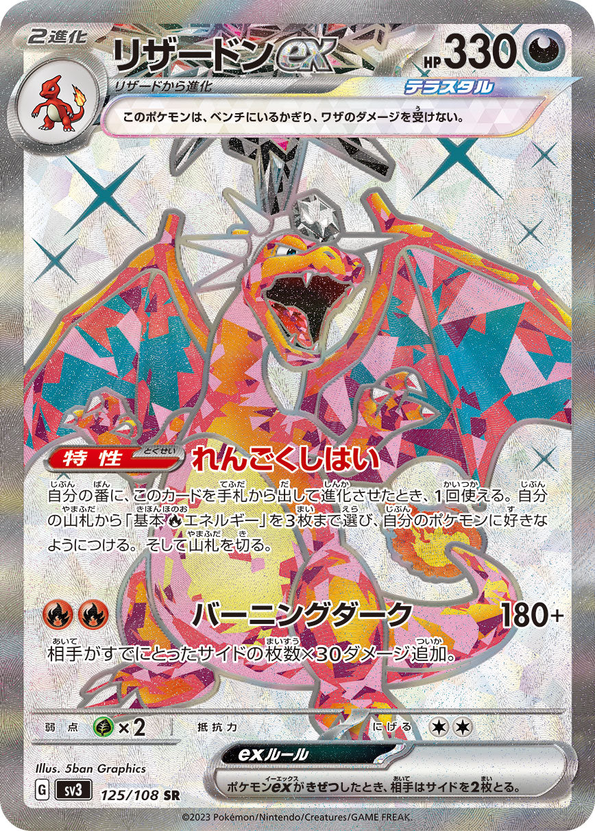Charizard ex (JP) Ruler of the Black Flame Secret Rare 125/108