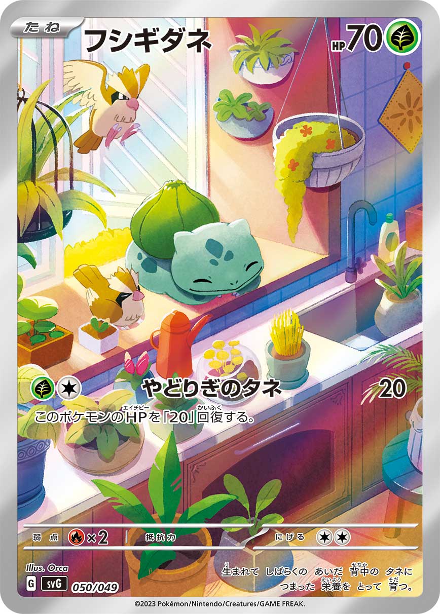 Bulbasaur (JP) SVG Special Deck Set ex - 050/049