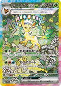 Leafeon ex (JP) Terastal Festival ex Special Art Rare 200/187