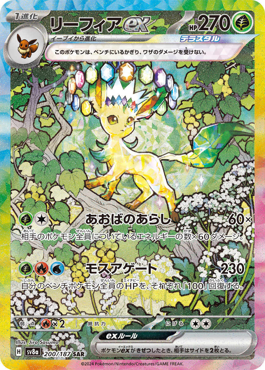 Leafeon ex (JP) Terastal Festival ex Special Art Rare 200/187