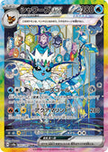 Vaporeon ex (JP) Terastal Festival ex Special Art Rare 205/187