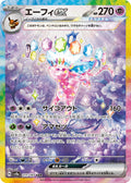Espeon ex (JP) Terastal Festival ex Special Art Rare 211/187
