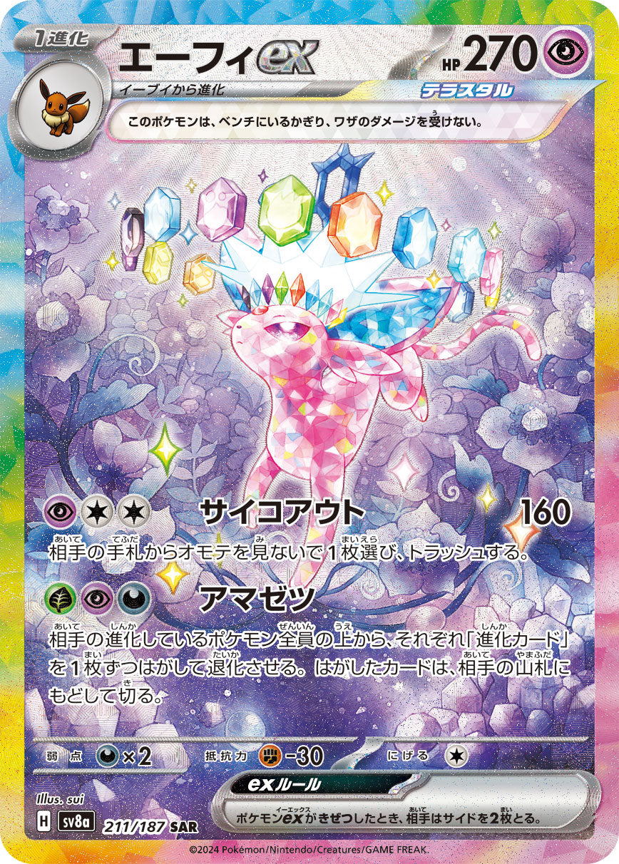 Espeon ex (JP) Terastal Festival ex Special Art Rare 211/187