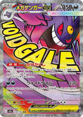 Mega Gengar ex MEGA Dream ex - 230/193