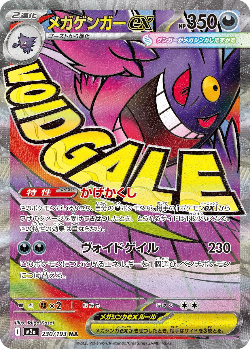 Mega Gengar ex MEGA Dream ex - 230/193