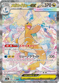 Mega Dragonite ex MEGA Dream ex - 246/193