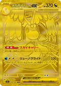 Mega Dragonite ex MEGA Dream ex - 250/193