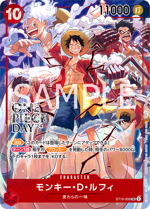 Monkey D. Luffy (One Piece Day '24) (JP) One Piece Promotion Cards Promo ST10-006