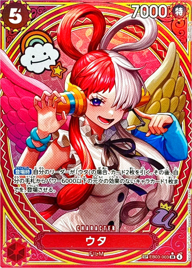 Uta (SP Ver.) (JP) Heroines Edition SR EB03-003
