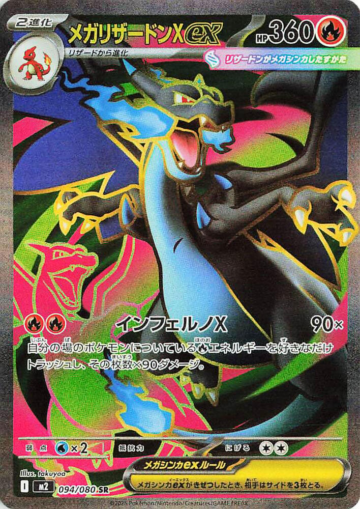 Mega Charizard X ex Inferno X - 094/080