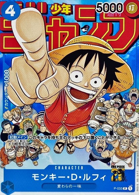Monkey D. Luffy (JP) One Piece Promotion Cards Promo P-033