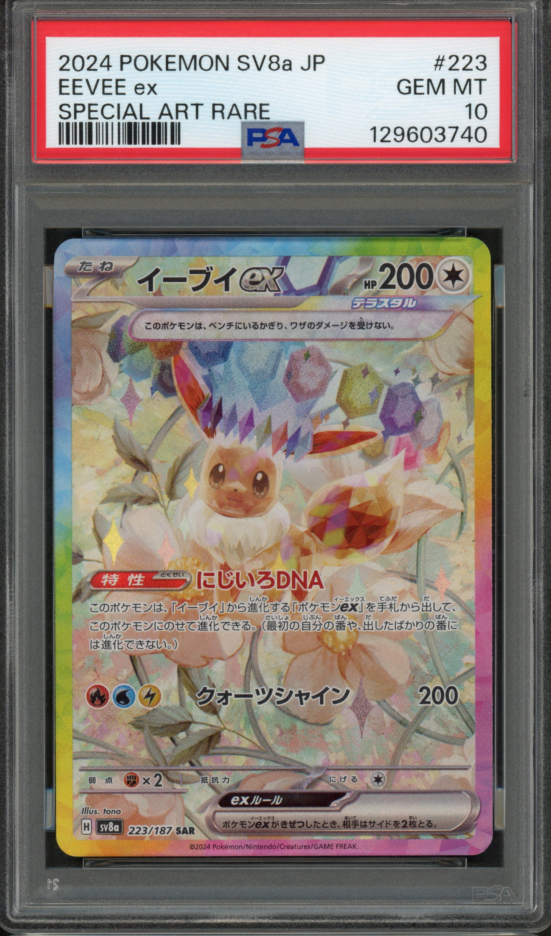 PSA 10 Eevee ex (JP) Terastal Festival ex Special Art Rare 223/187