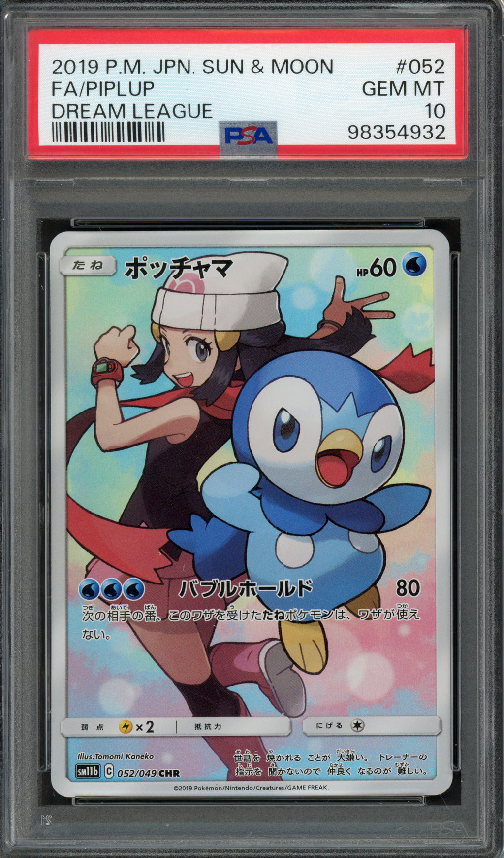 PSA 10 Piplup (JP) Dream League Secret Rare 052/049