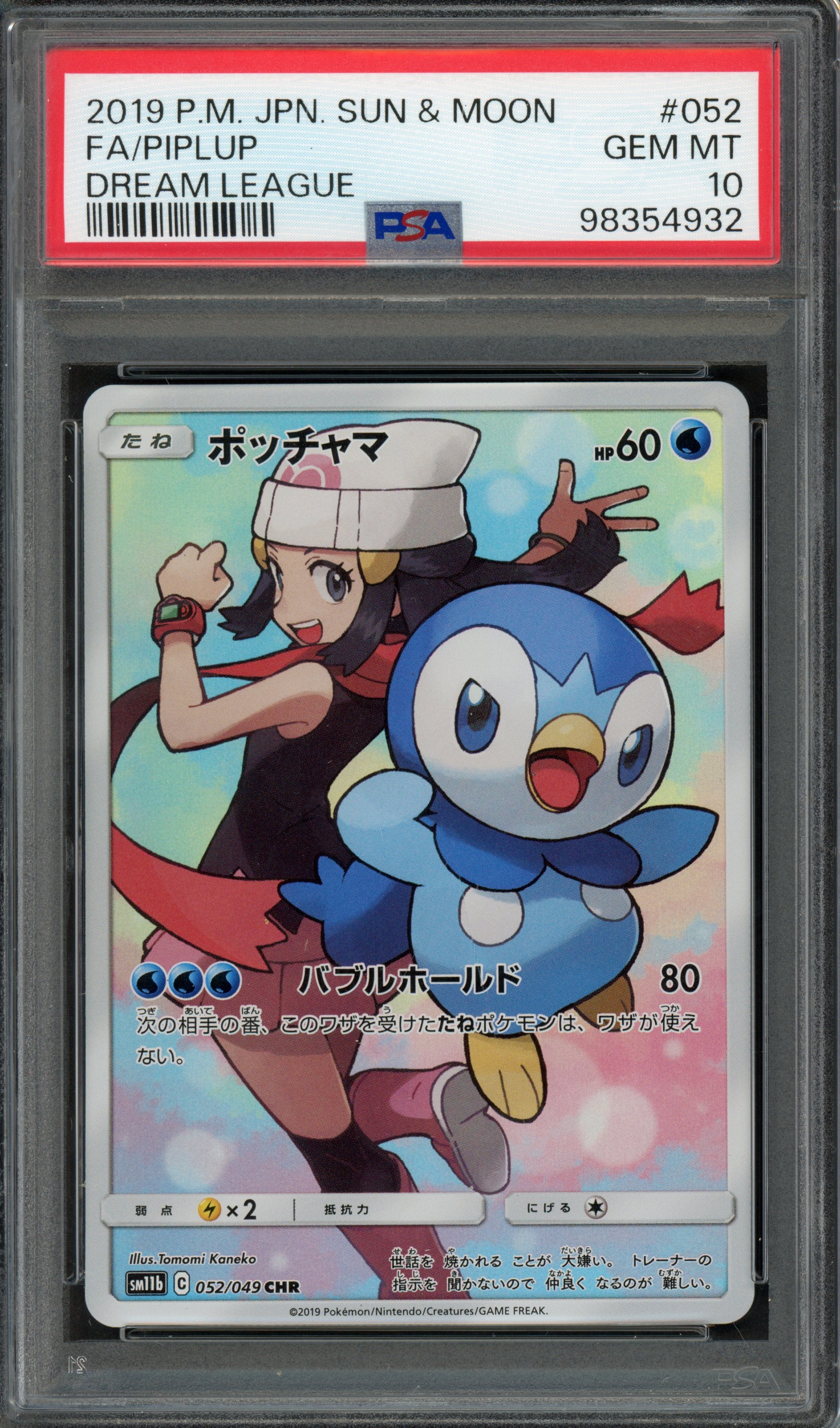 PSA 10 Piplup (JP) Dream League Secret Rare 052/049