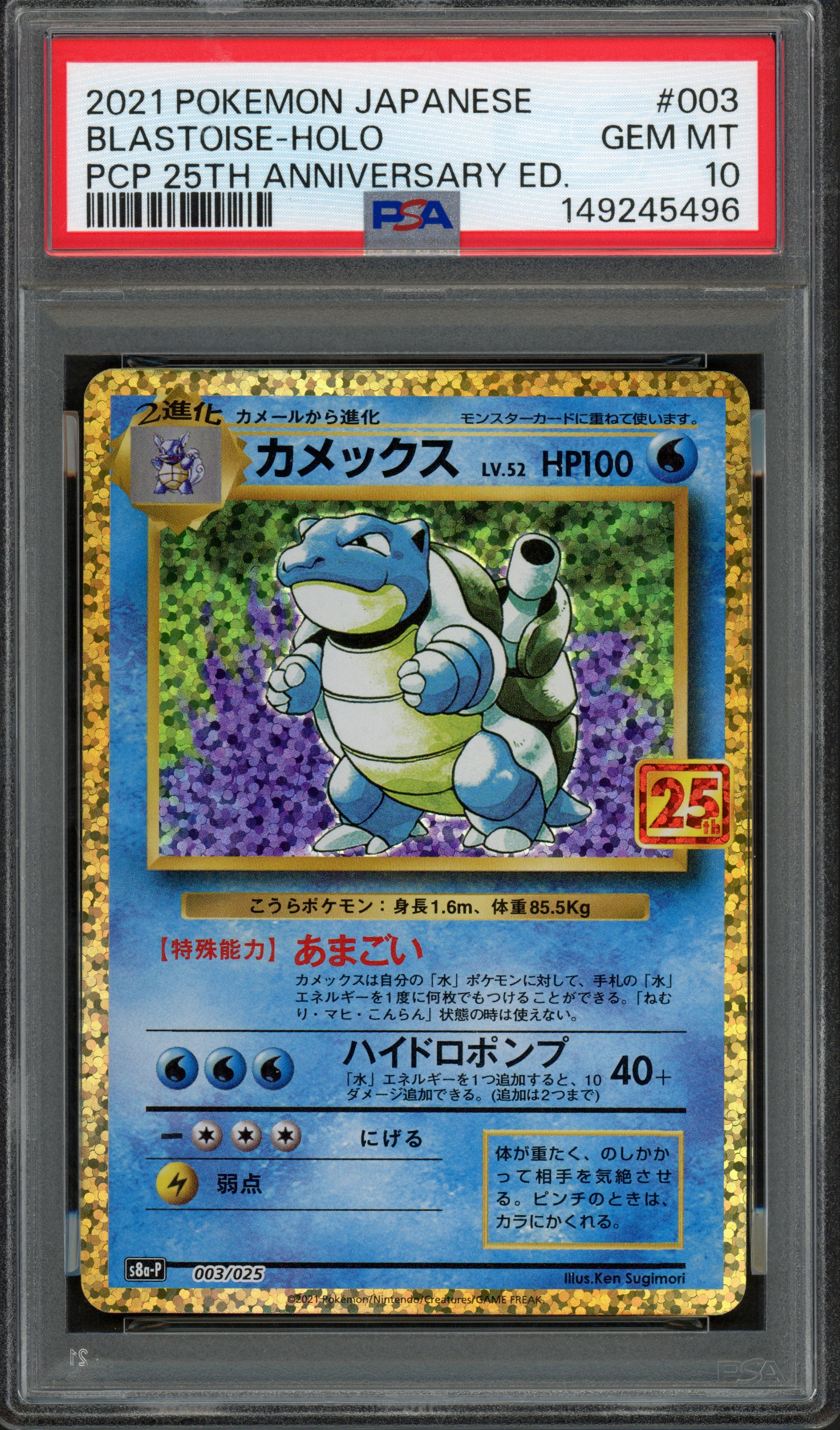 PSA 10 Blastoise (JP) 25th Anniversary Promo (JP) Common 003/025
