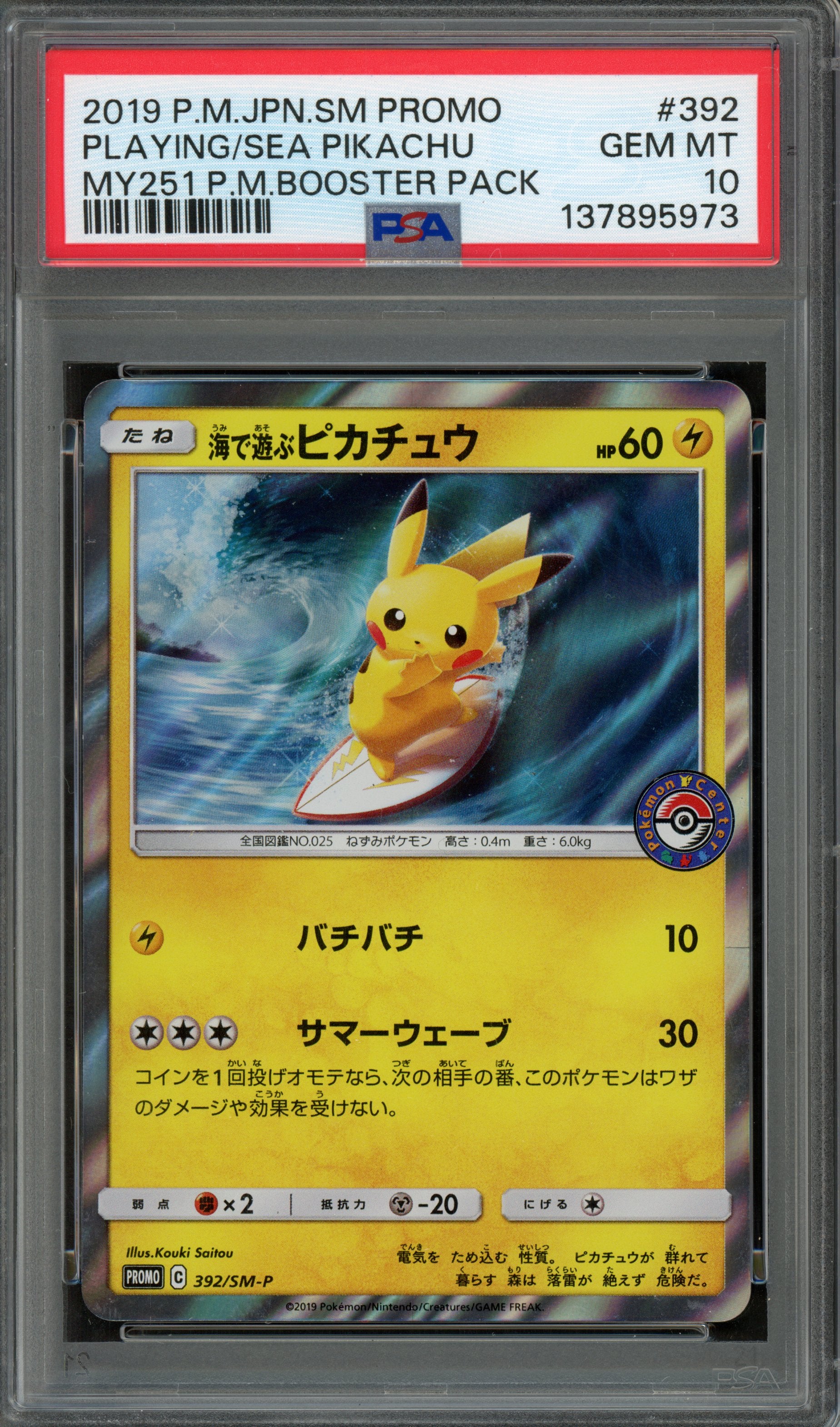 PSA 10 Playing in the Sea Pikachu (JP) Sun & Moon Promos JP Promo 392/SM-P