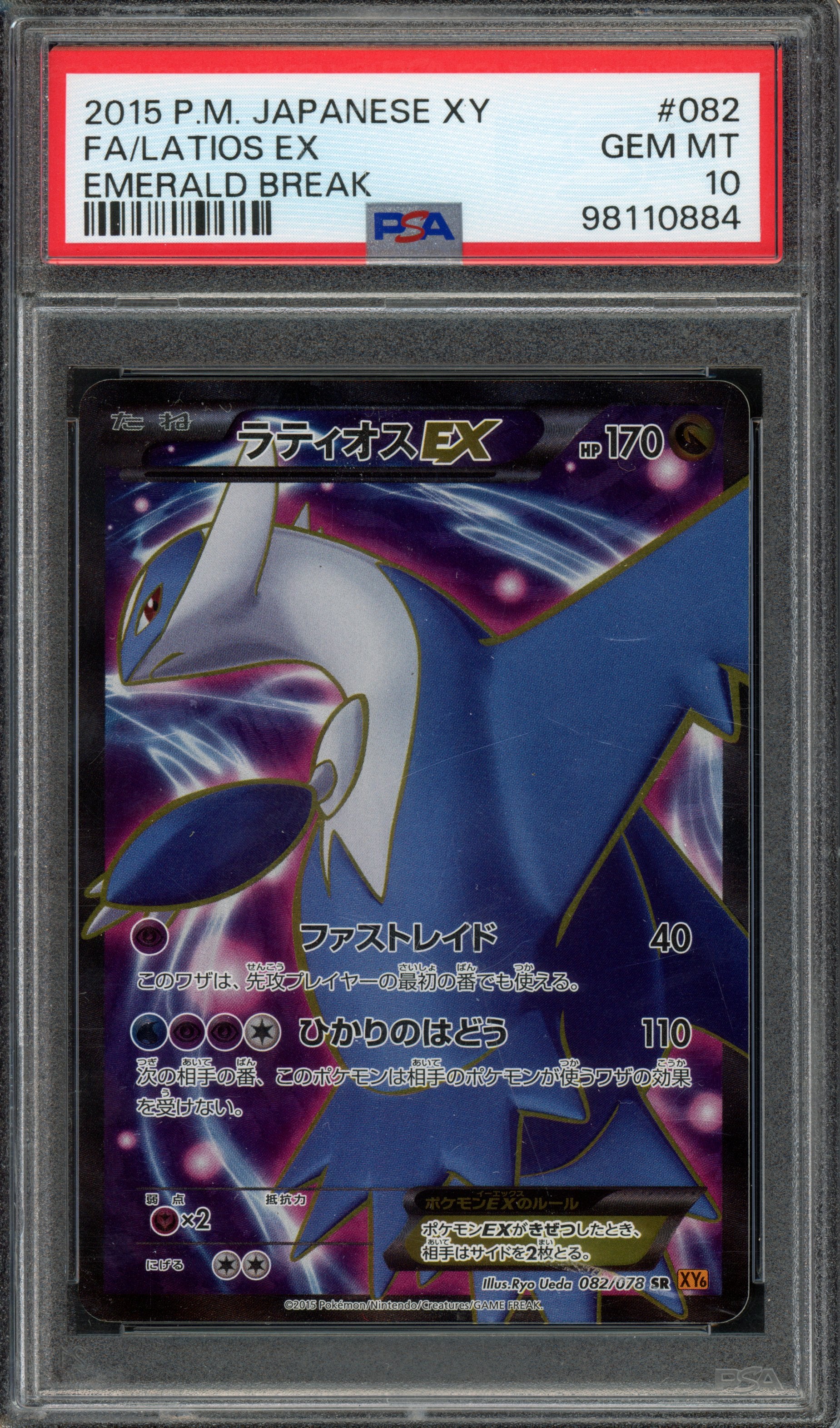 PSA 10 Latios EX (JP) Emerald Break Secret Rare 082/078