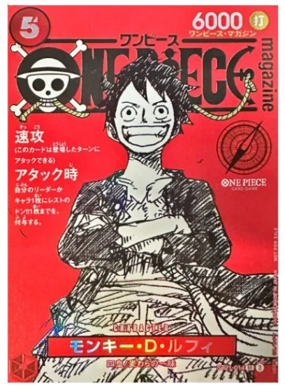 Monkey.D.Luffy (Magazine Promo) (JP) One Piece Promos SR ST21-014